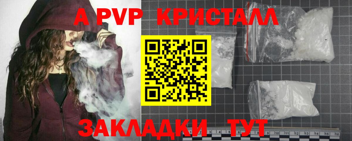 Альфа ПВП Crystall Усть-Кут