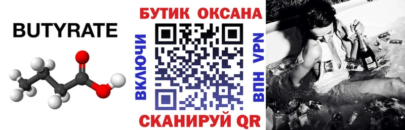 БУТИРАТ бутандиол  Усть-Кут 