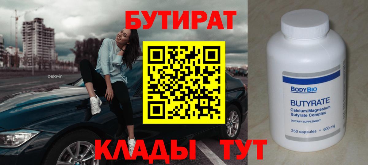БУТИРАТ оксана Усть-Кут