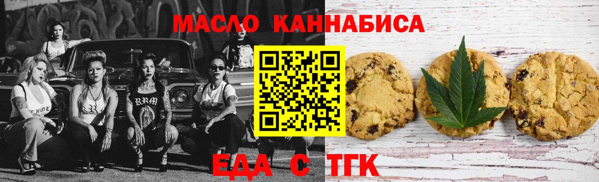 Еда ТГК марихуана Усть-Кут