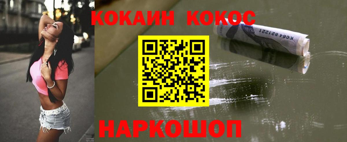 Кокаин 99% Усть-Кут