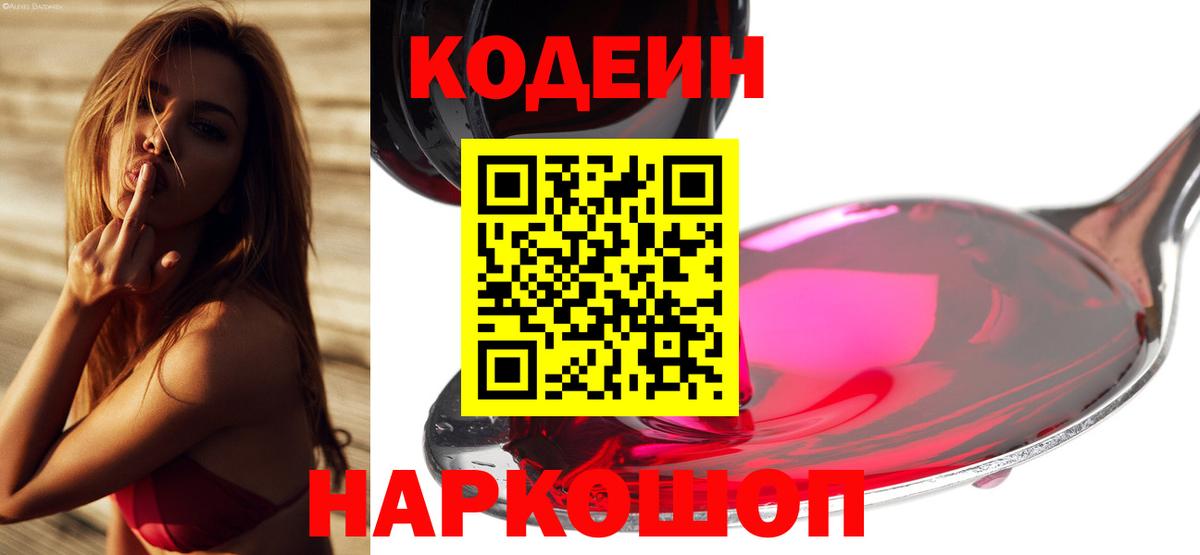Codein напиток Lean (лин)  Кодеиновый сироп Lean Purple Drank  Вход с VPN  Усть-Кут 