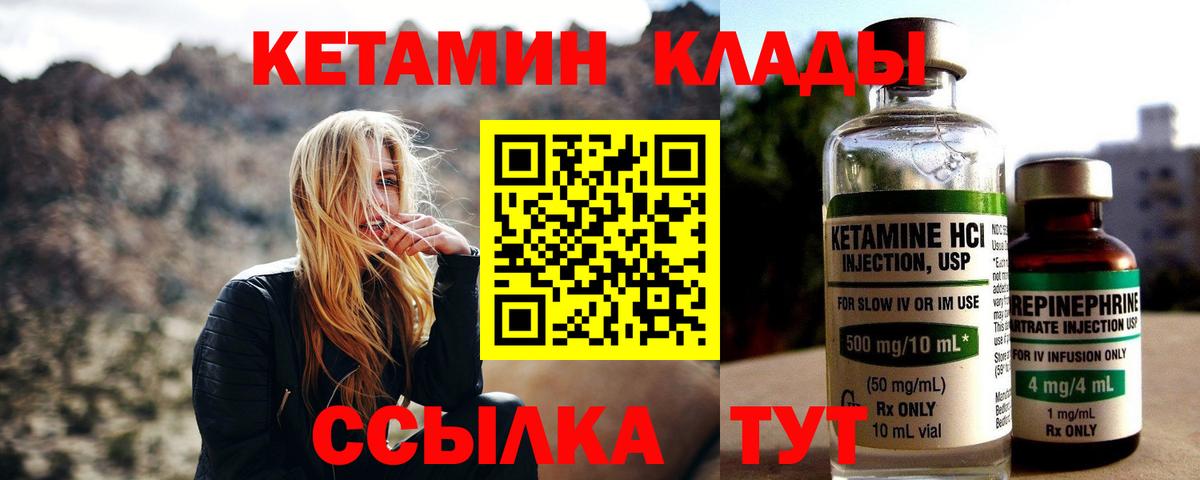 Кетамин VHQ Усть-Кут