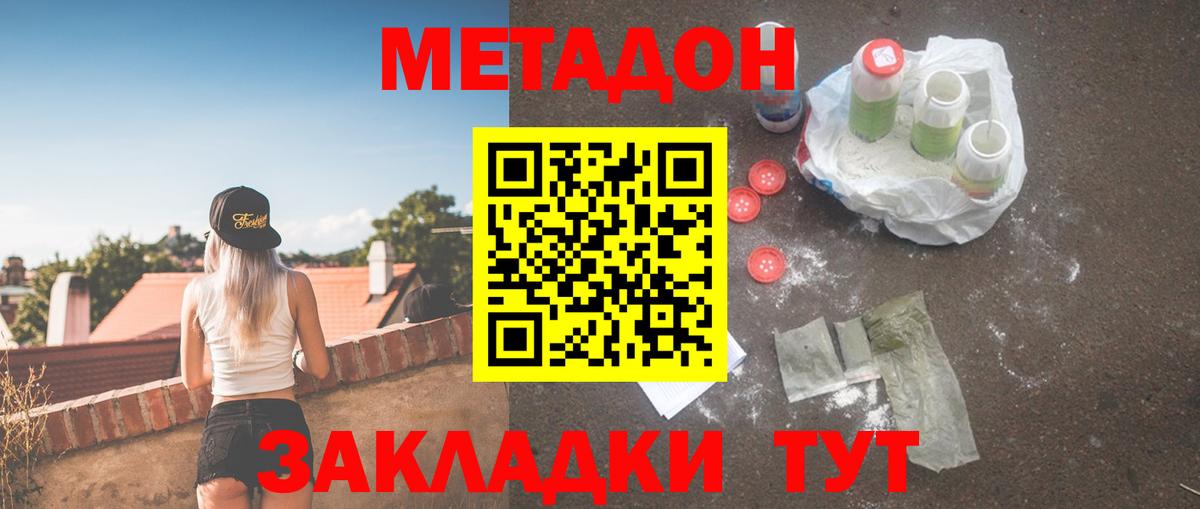 Усть-Кут  МЕТАДОН methadone  Вход с VPN 